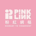 粉紅網樞PINKLINK